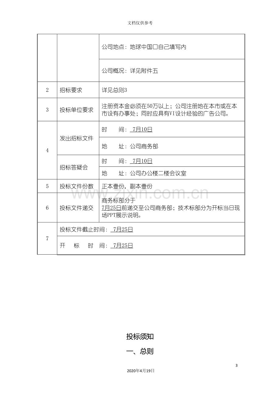 公司VI设计招标文件.doc_第3页