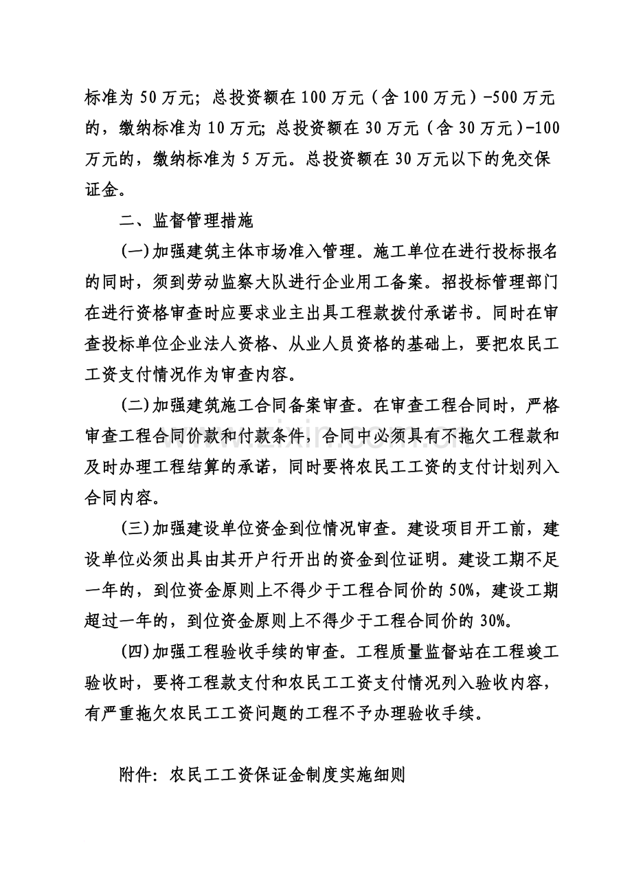 大连开发区关于调整收缴建筑业企业精华版.doc_第3页