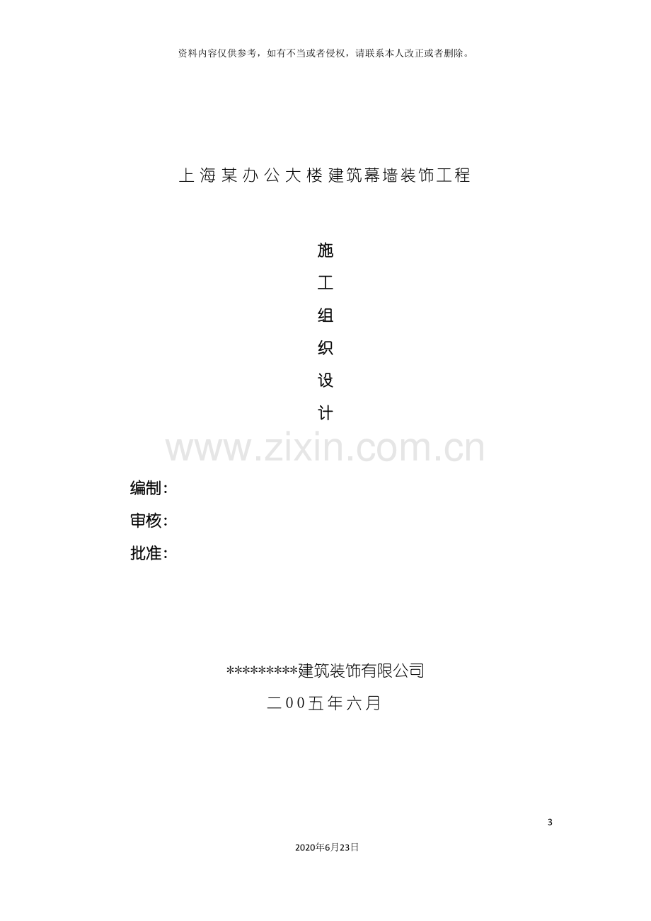 上海办公大楼建筑幕墙装饰工程施工组织设计.doc_第3页