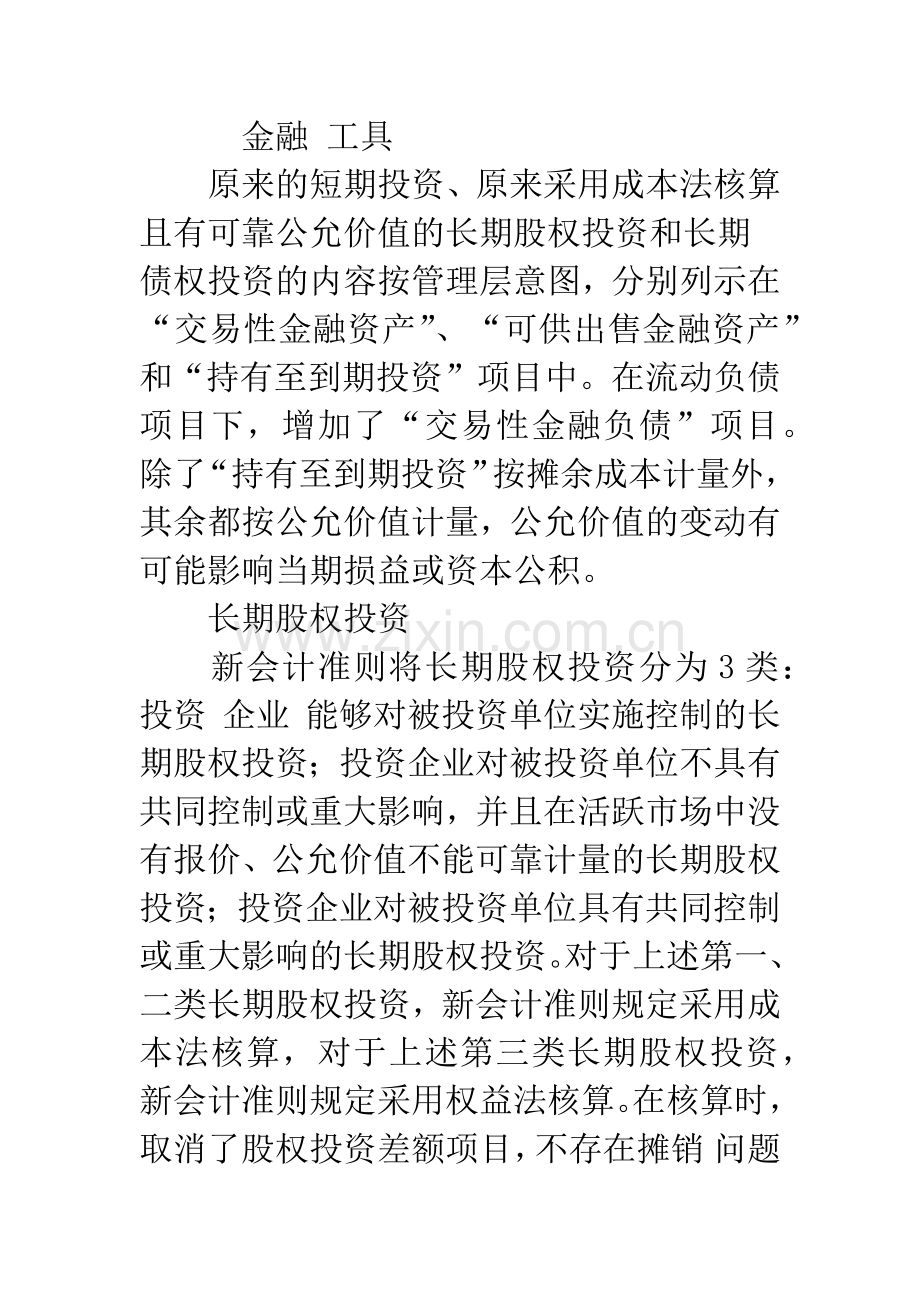 新会计准则对财务报表分析的影响-1.docx_第2页