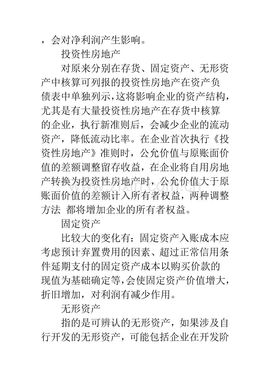 新会计准则对财务报表分析的影响-1.docx_第3页