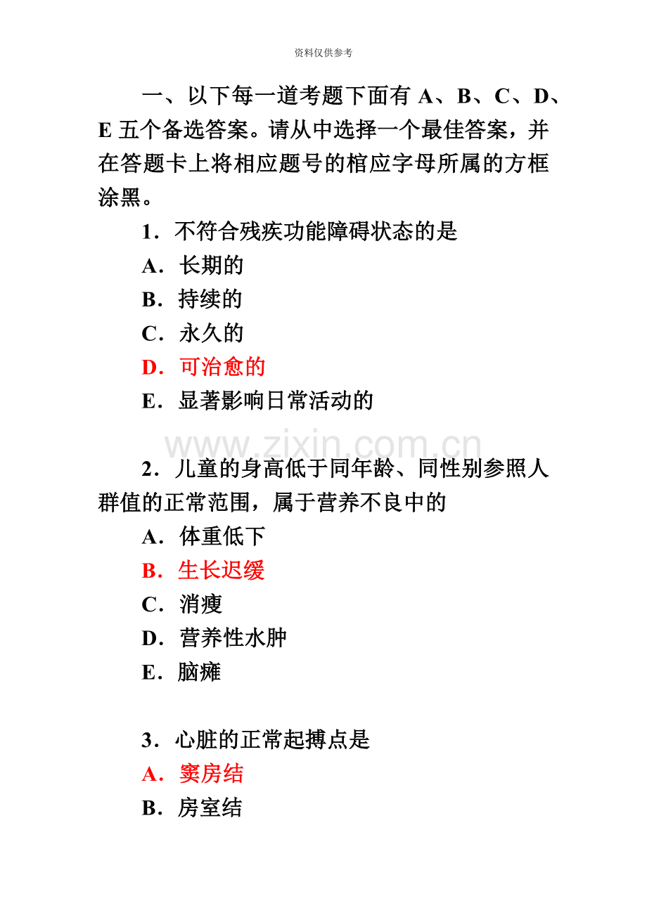 卫生职称考试初级师康复医学治疗技术基础知识真题模拟.doc_第2页