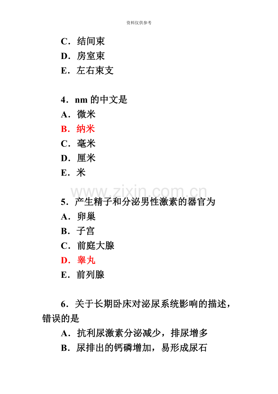 卫生职称考试初级师康复医学治疗技术基础知识真题模拟.doc_第3页