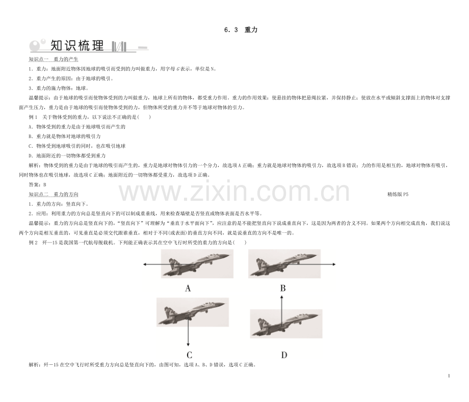 2019_2020学年八年级物理下册6.3重力考点手册新版粤教沪版.doc_第1页