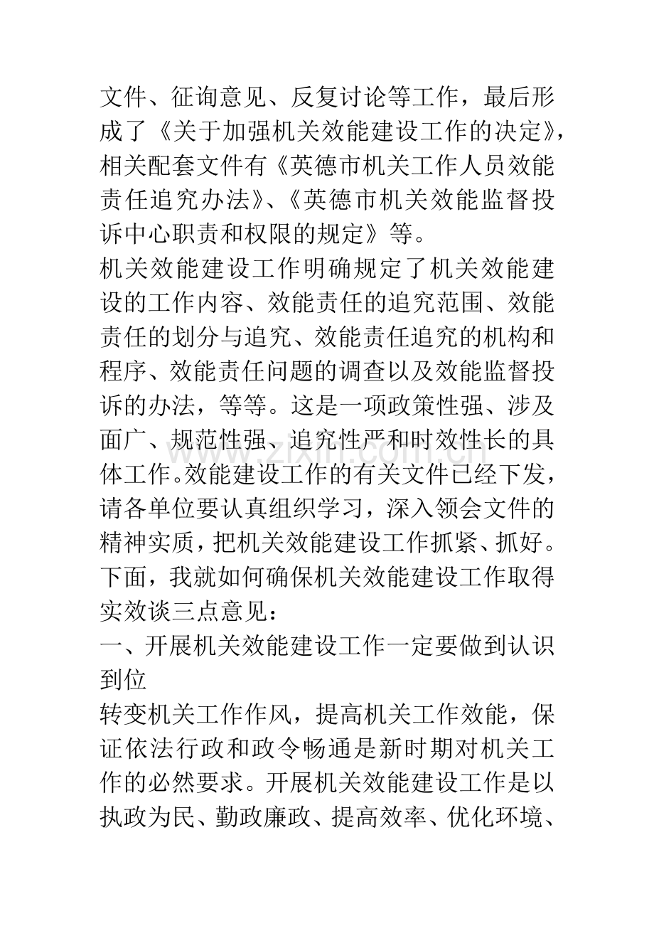 全市机关效能建设工作动员会上的讲话.docx_第2页