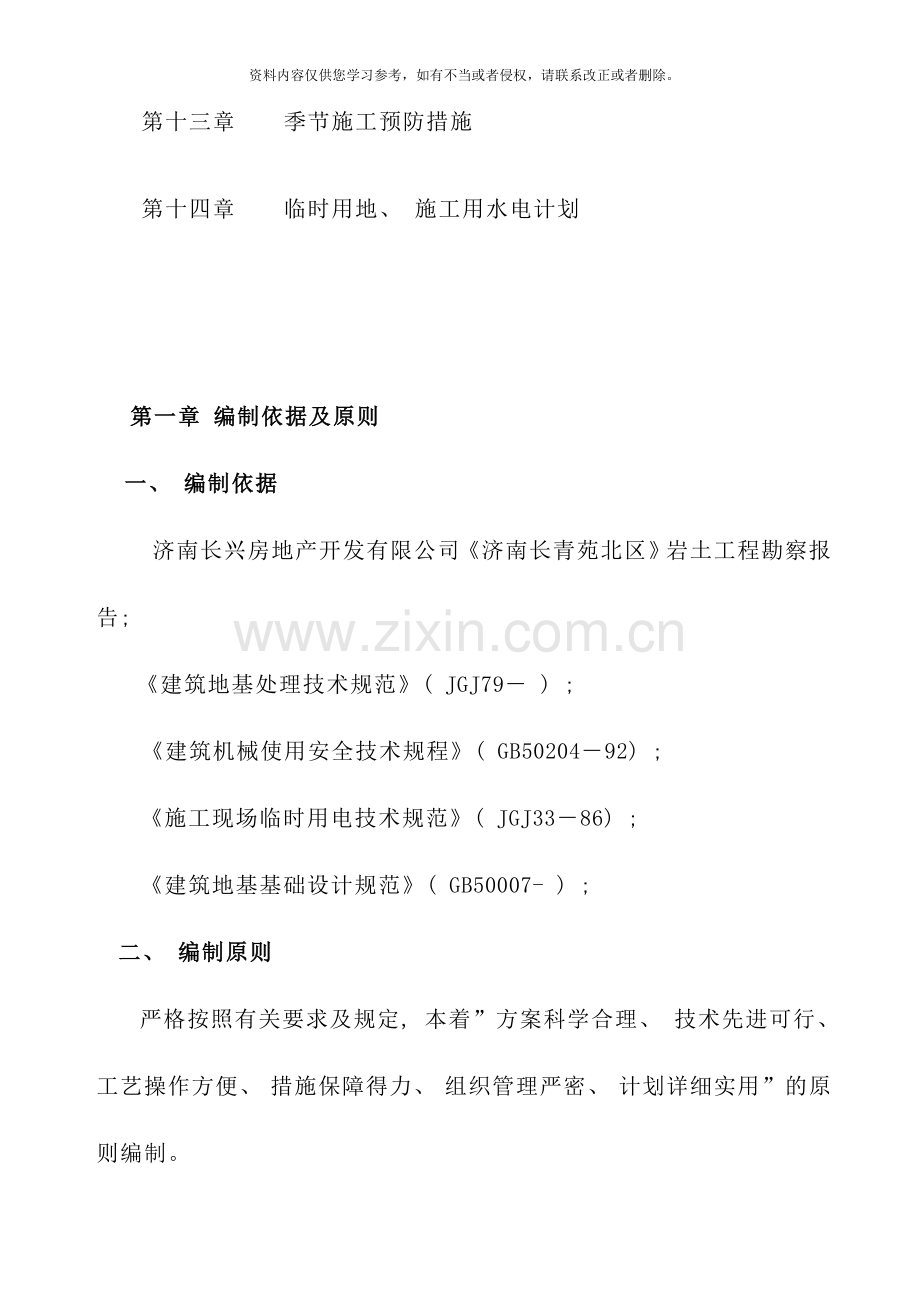 长螺旋CFG桩工程施工组织设计样本.doc_第3页