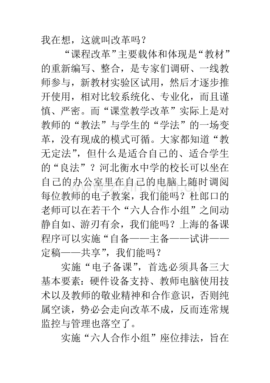 有关课堂教学改革的思考.docx_第2页