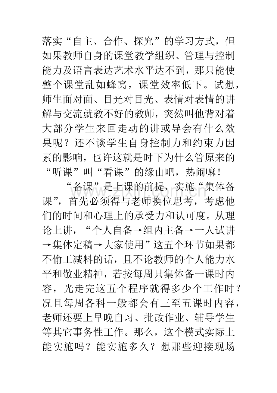 有关课堂教学改革的思考.docx_第3页