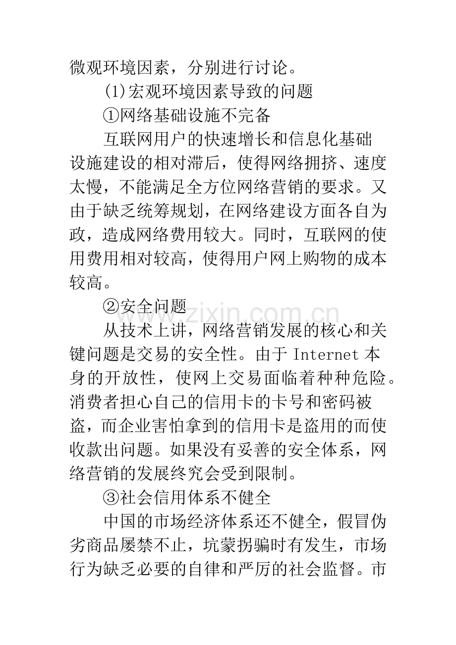 我中小企业网络营销关键成功因素分析.docx_第3页