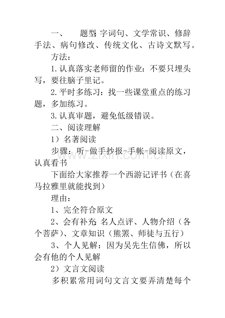 中学语文学习方法交流发言稿.docx_第2页