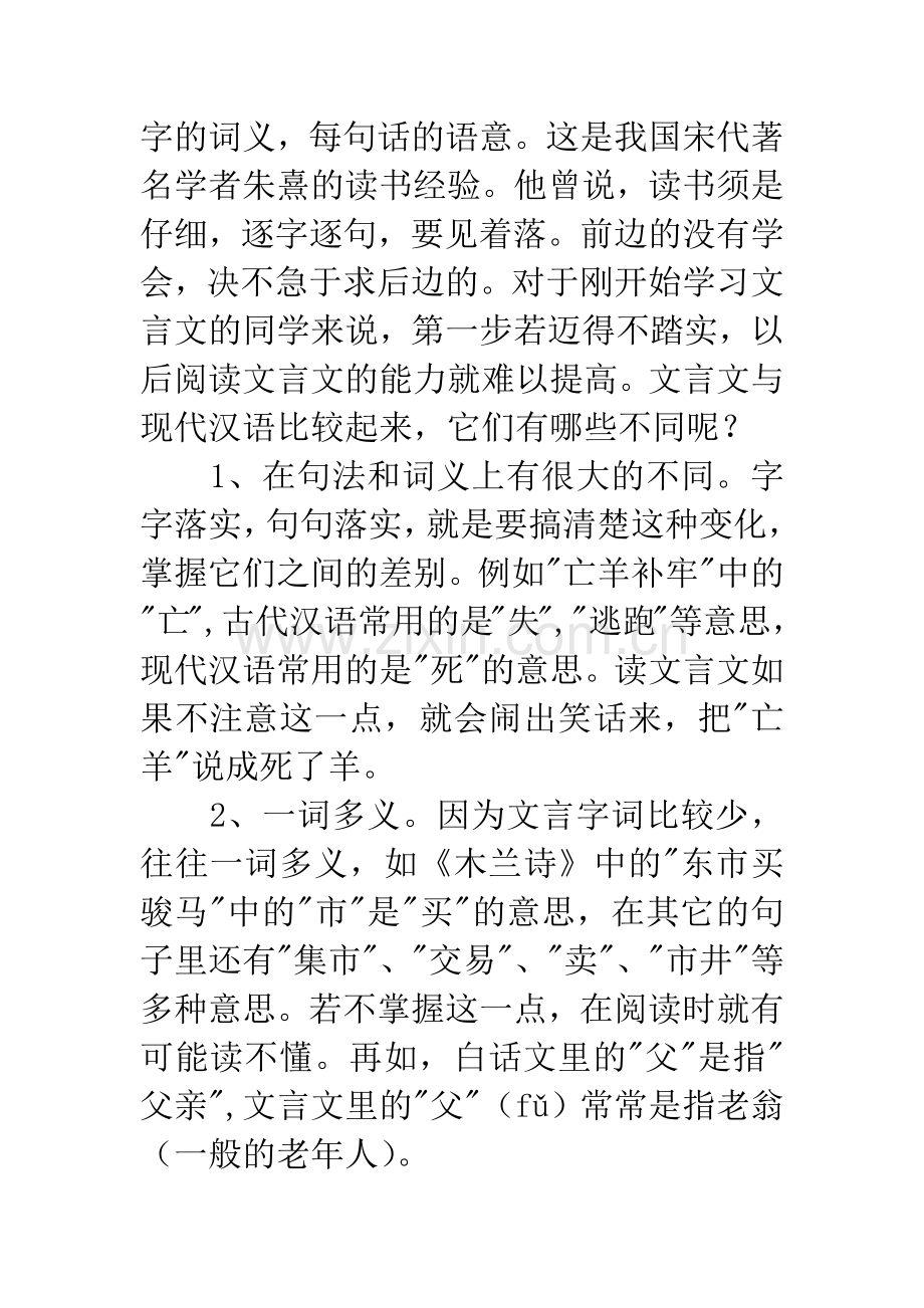 中学语文学习方法交流发言稿.docx_第3页