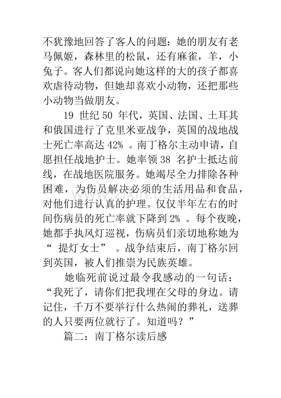 南丁格尔读后感.docx_第2页