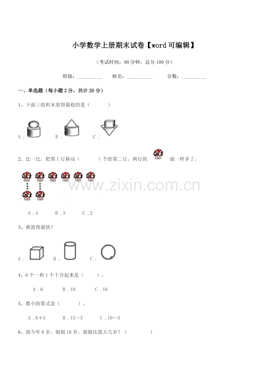 2020年度浙教版(一年级)小学数学上册期末试卷【word】.docx_第1页