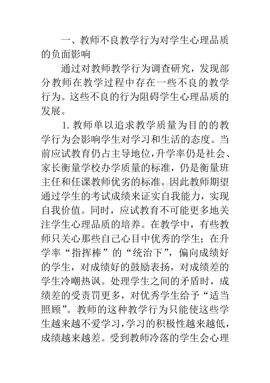 浅谈教师教学行为与学生心理品质发展.docx_第2页