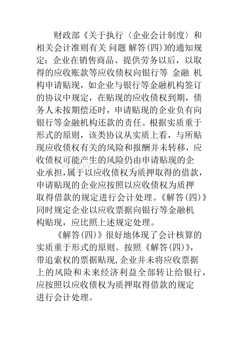 应收票据贴现的会计处理例解-1.docx_第2页