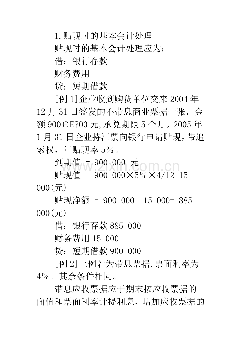 应收票据贴现的会计处理例解-1.docx_第3页