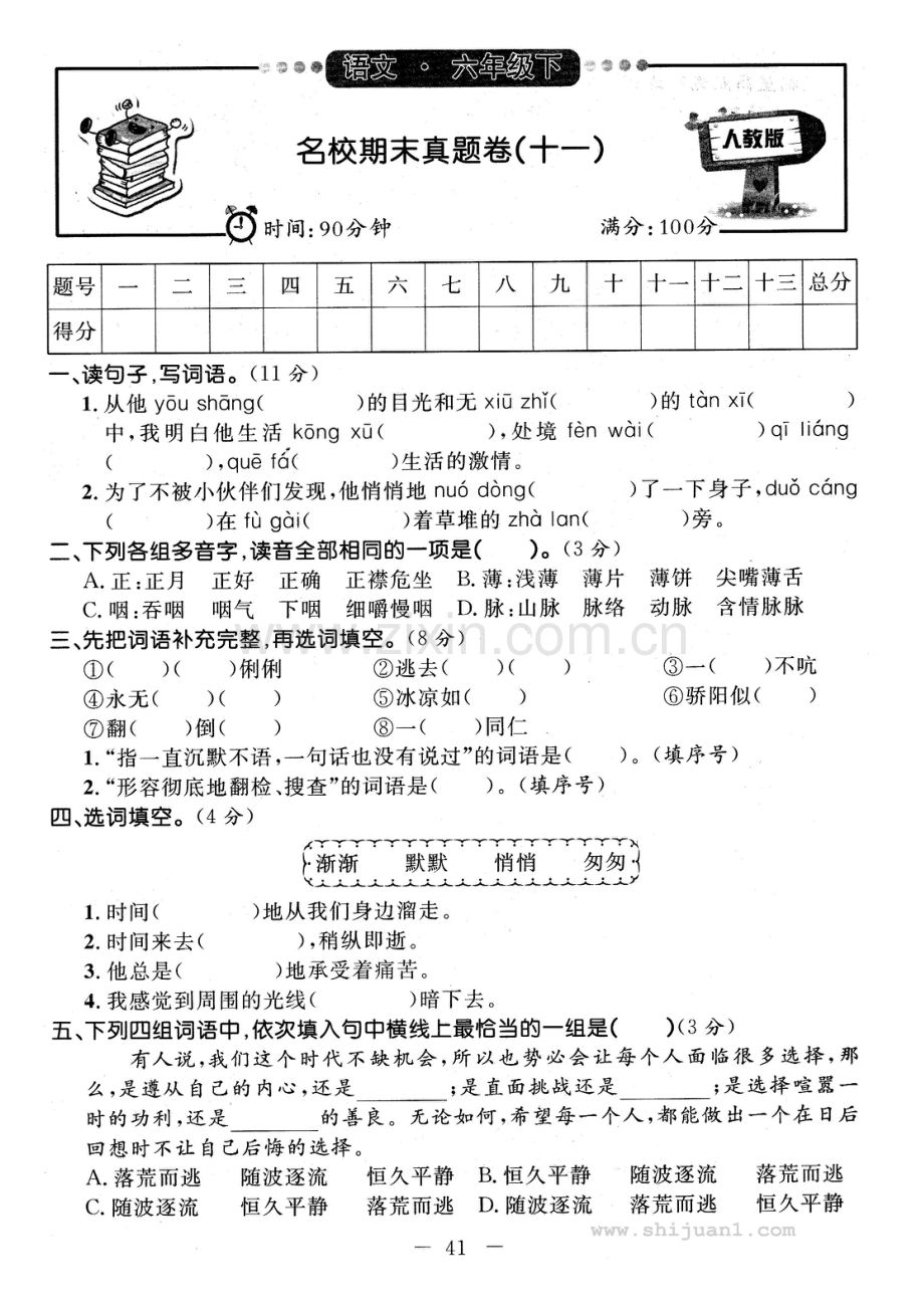 2022-2022学年六年级语文第二学期名校期末真题卷(十一).doc_第1页