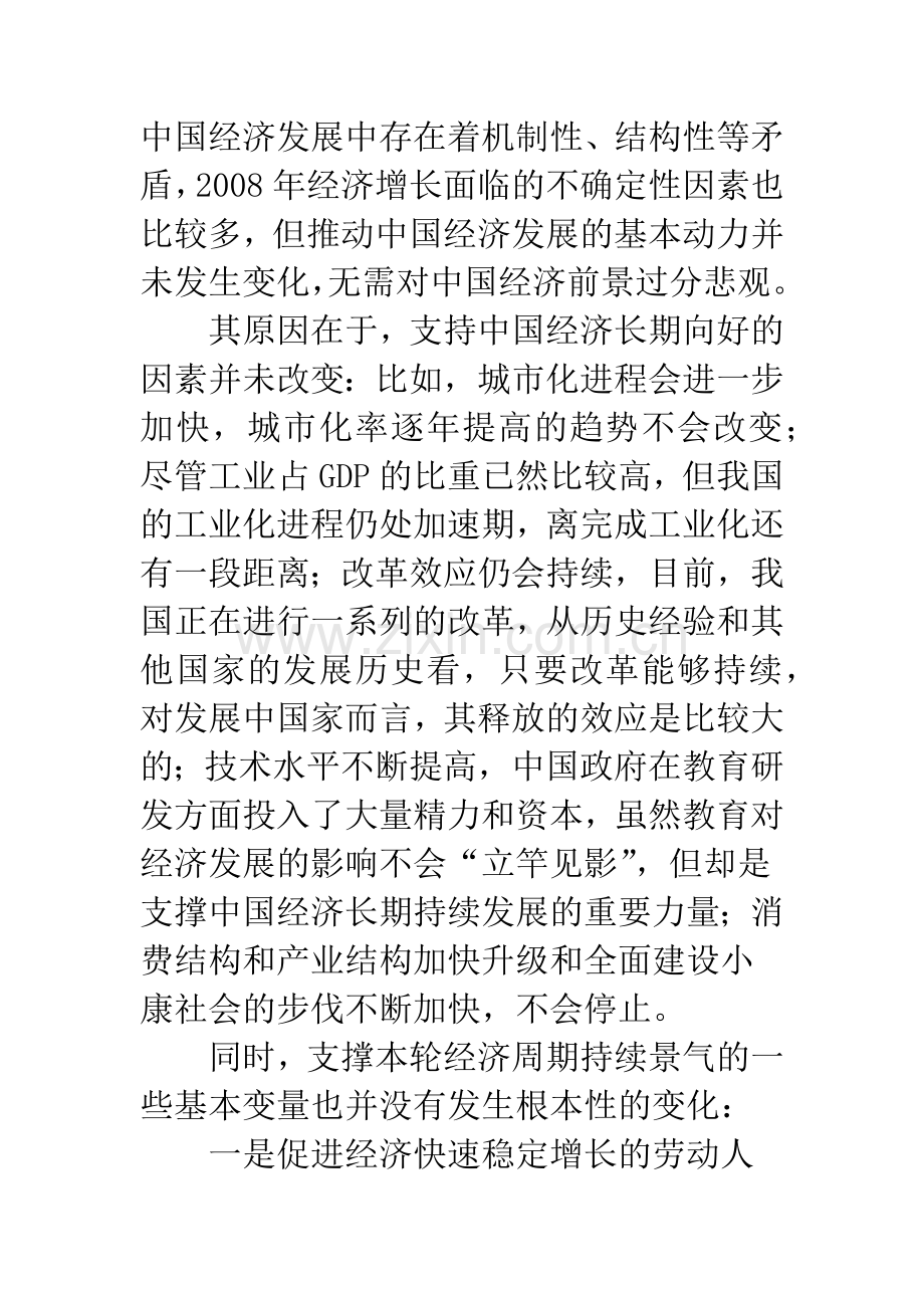 当前经济运行的不利因素与风险.docx_第3页