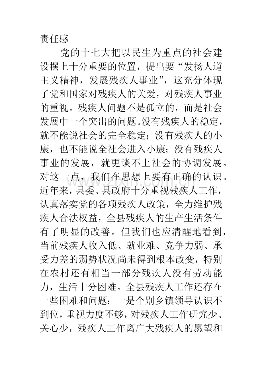 残疾人工作大会县长讲话材料.docx_第2页