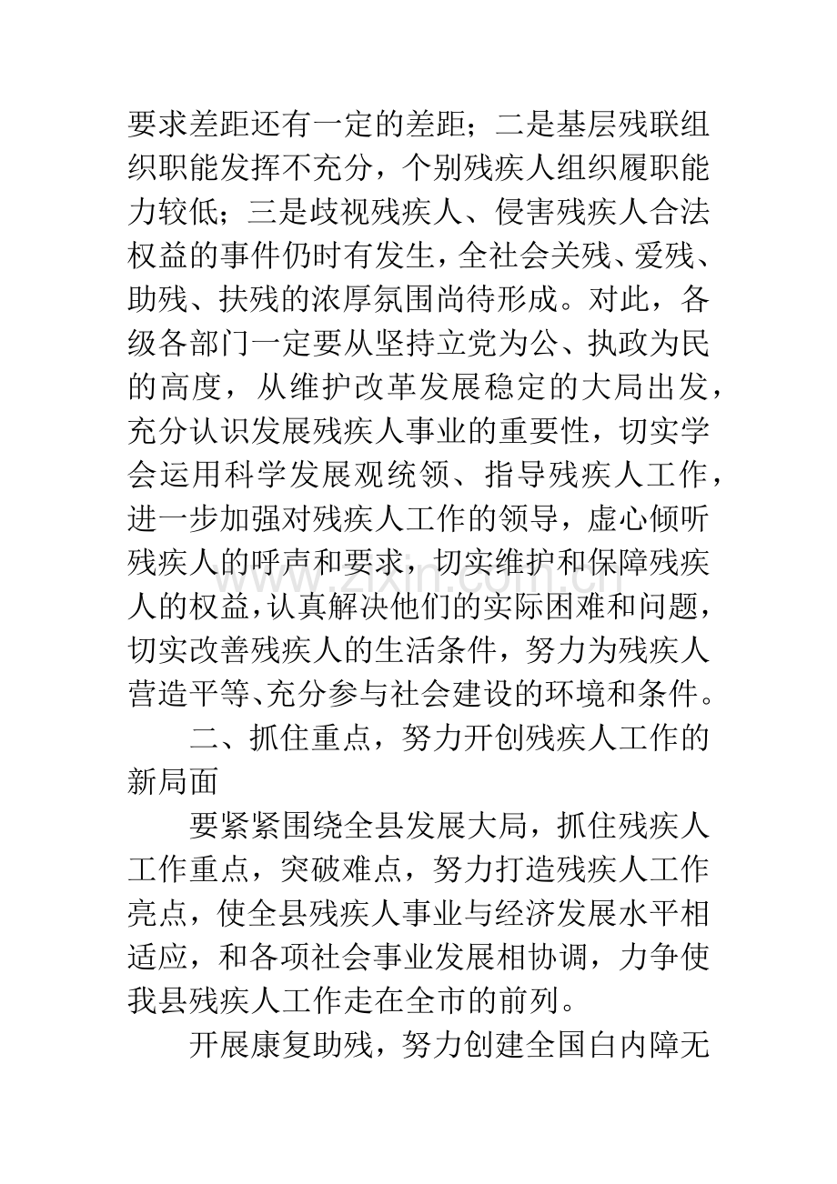 残疾人工作大会县长讲话材料.docx_第3页