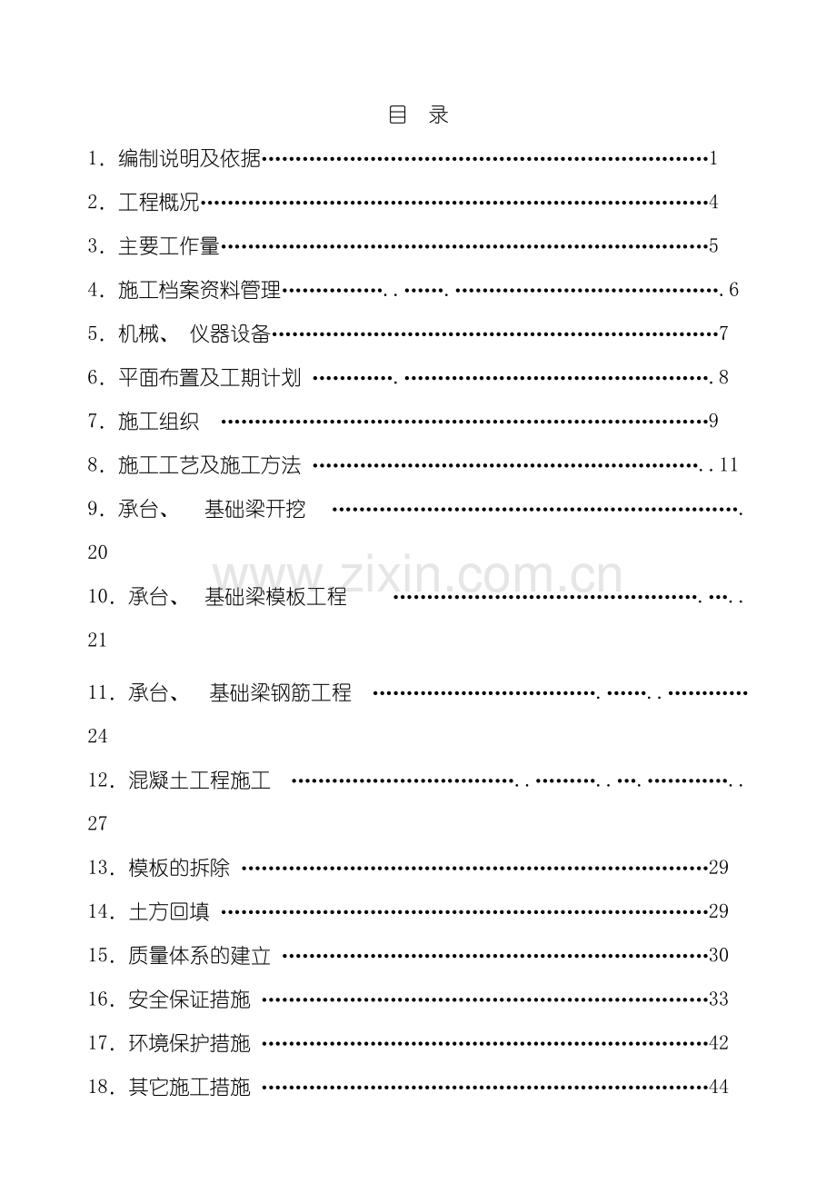 承台地梁土石方工程施工方案模板模板.doc_第2页