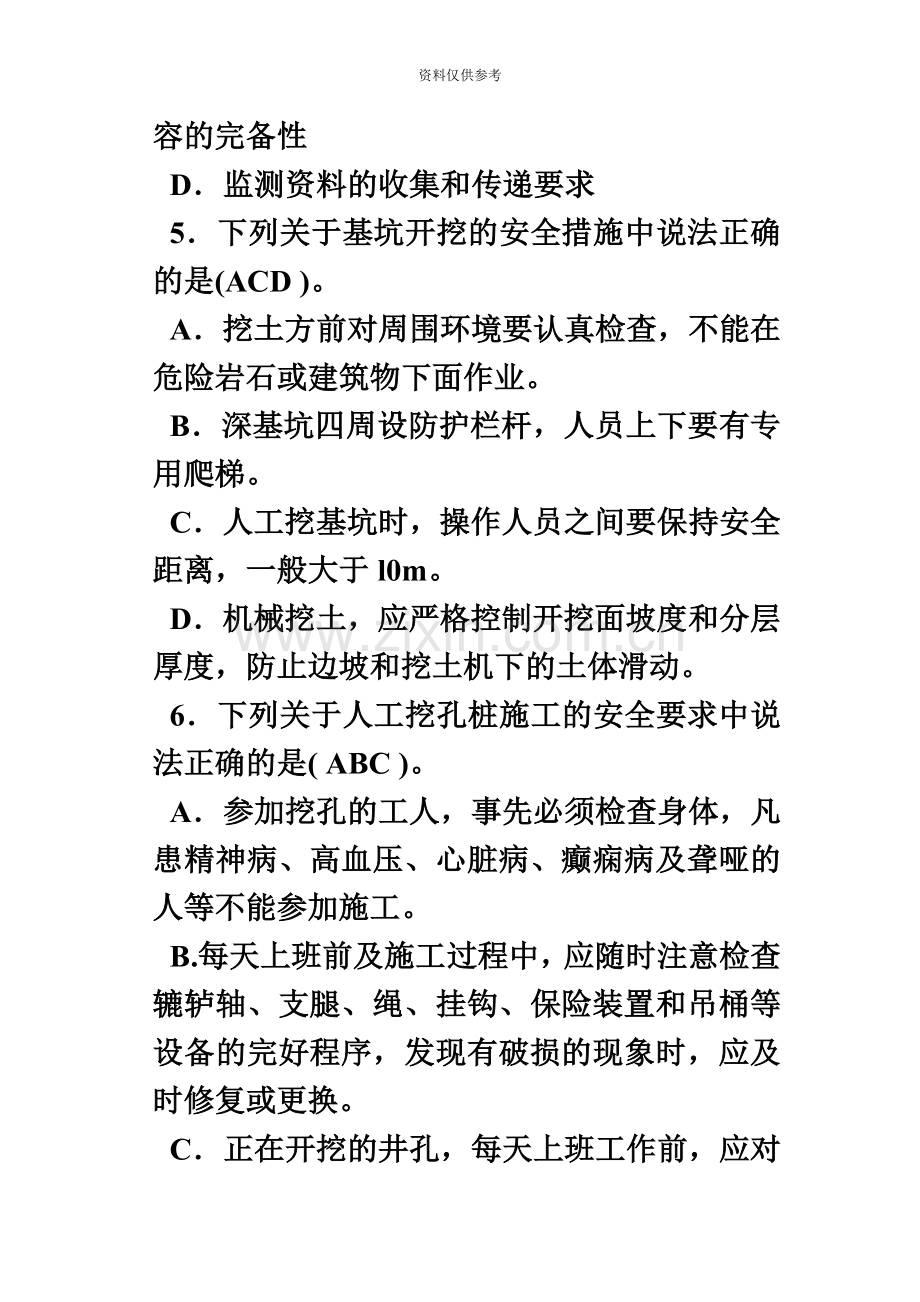 安全员考试多选题、案例题.doc_第3页