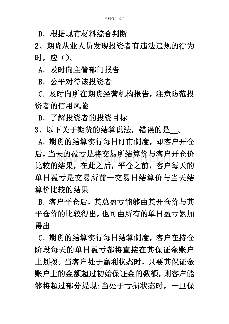 下半年贵州期货从业资格技术分析考试试卷.doc_第3页