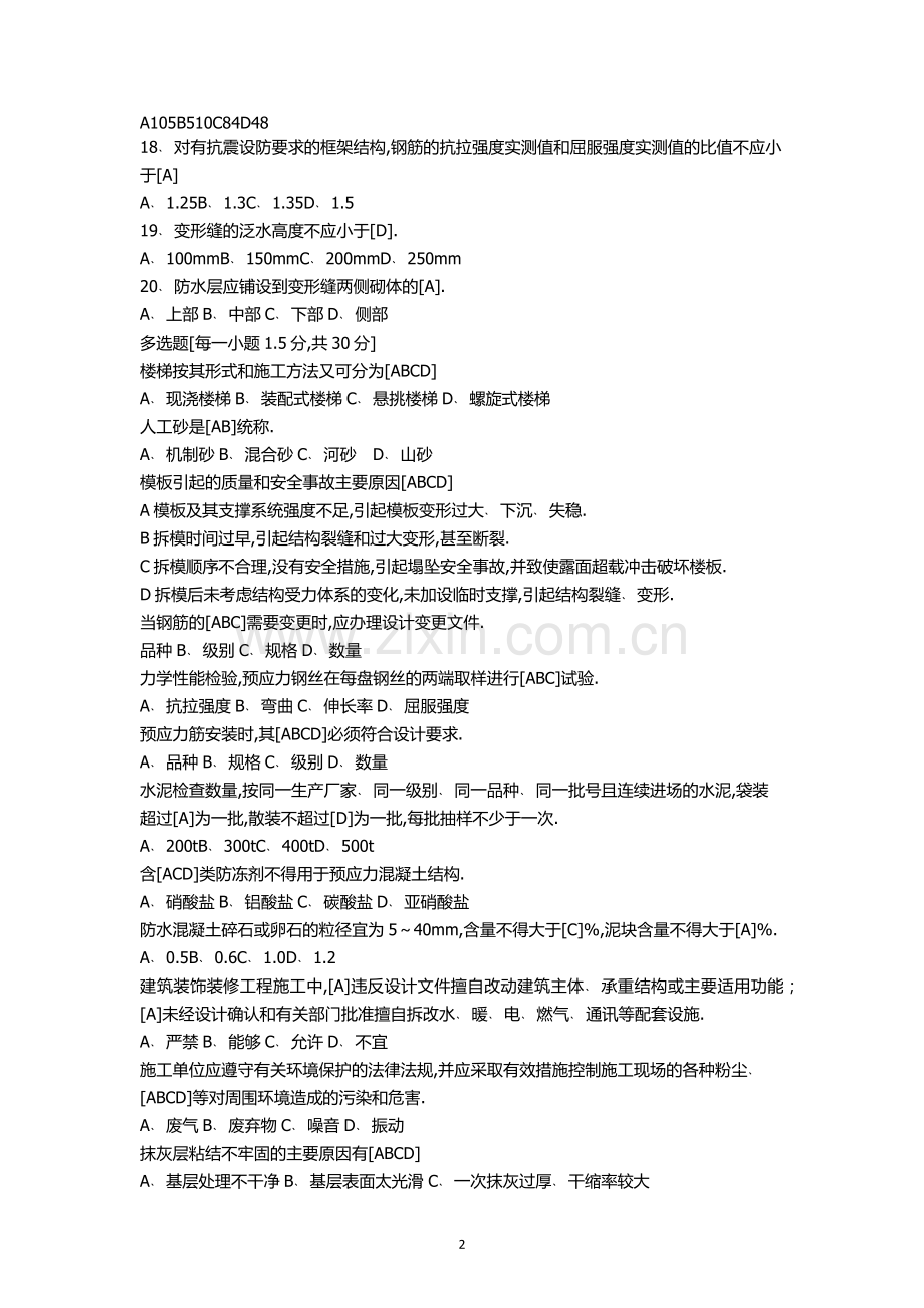 2019年质检员考试试题及答案(全面覆盖).docx_第2页