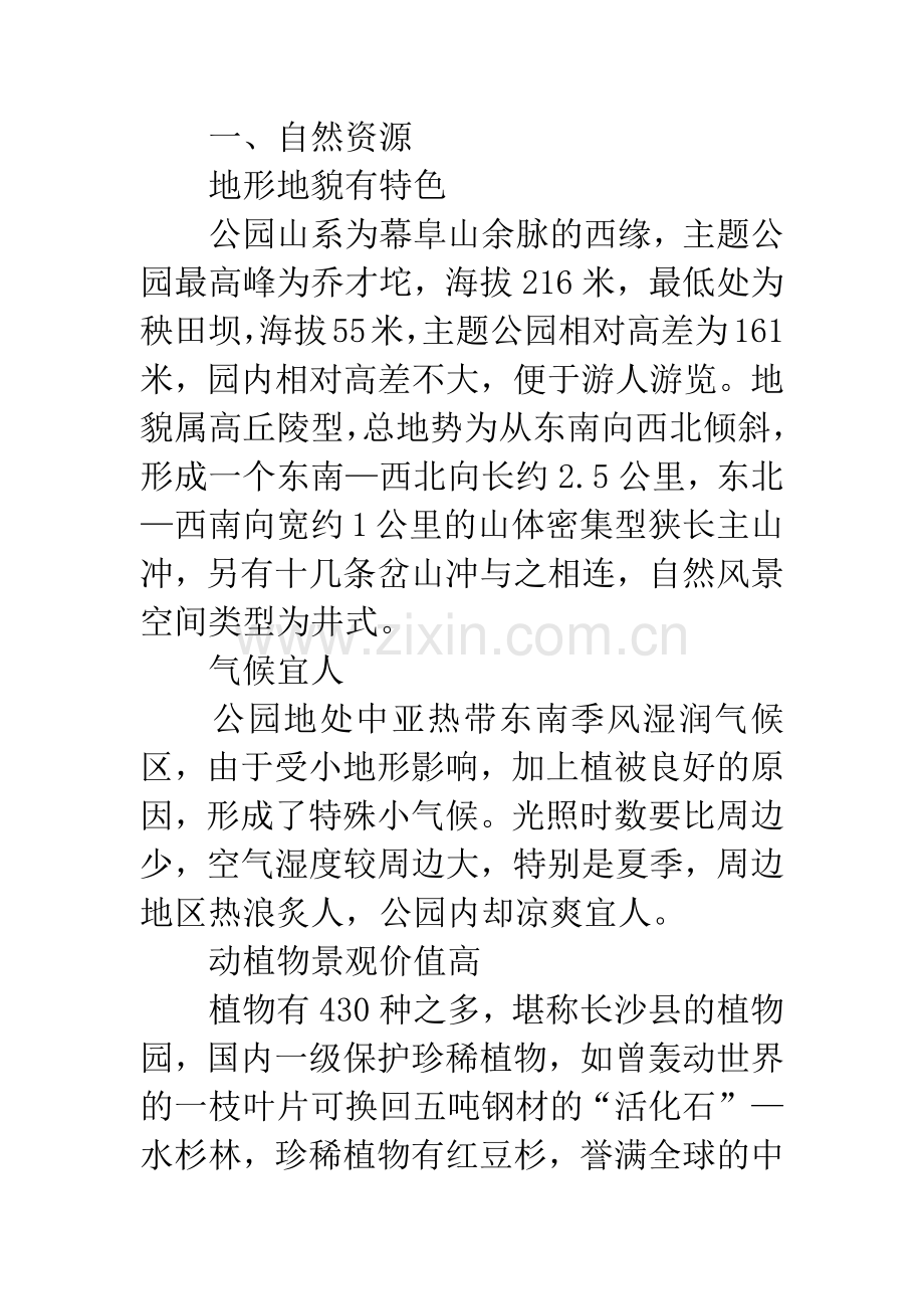 大山冲森林公园建设初步方案.docx_第2页