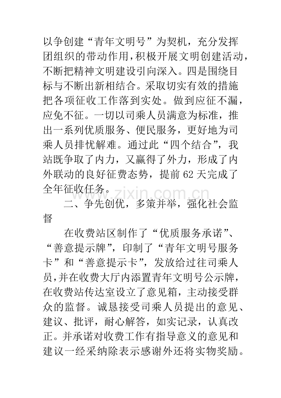 先进单位争先创优活动申报材料.docx_第2页