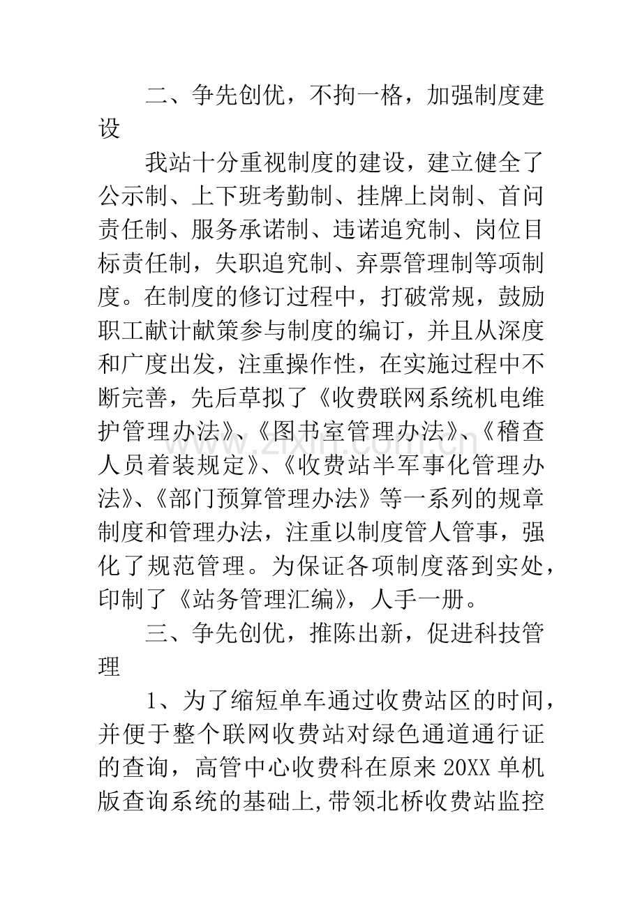 先进单位争先创优活动申报材料.docx_第3页