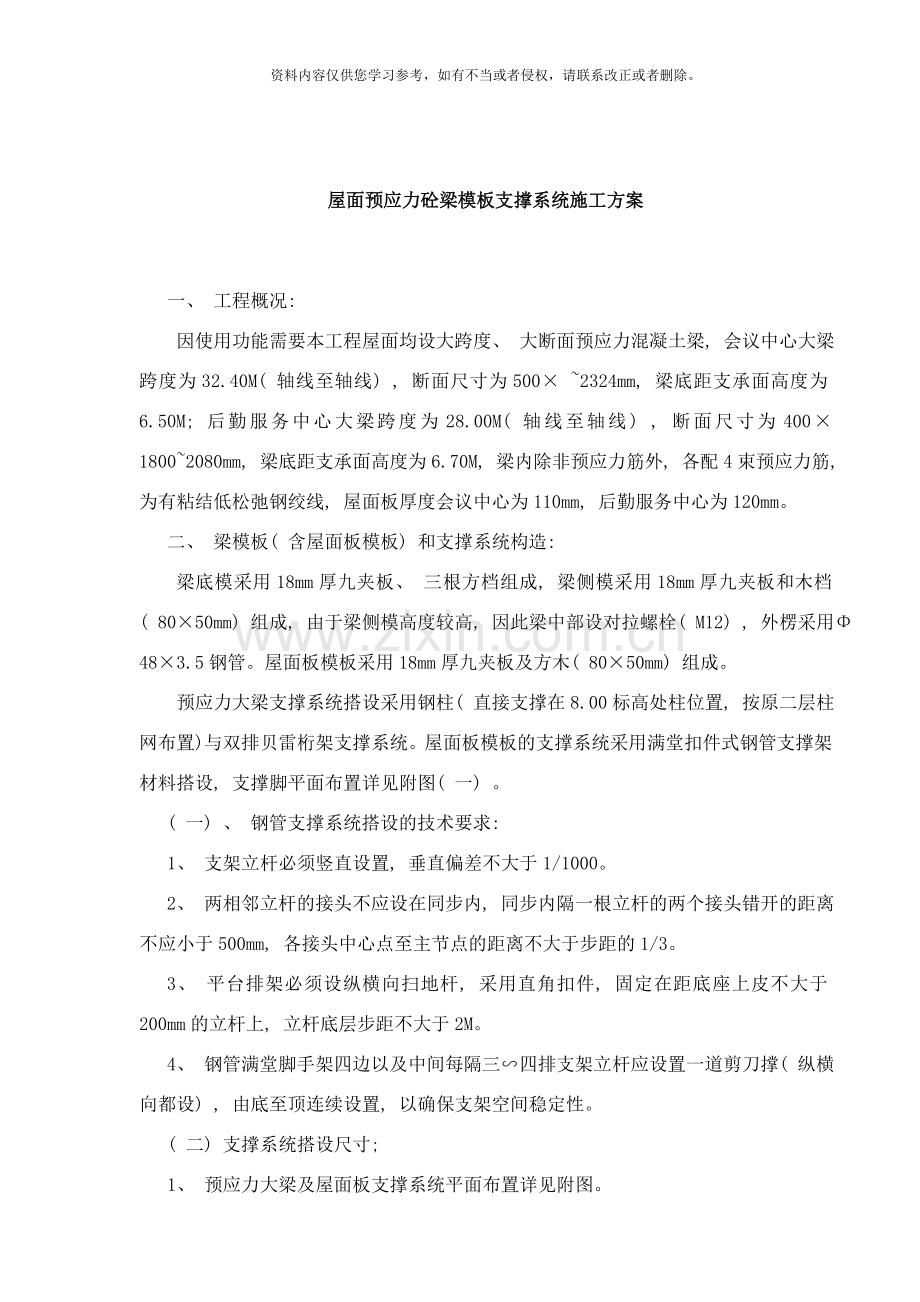 预应力梁模板支撑方案样本.doc_第1页