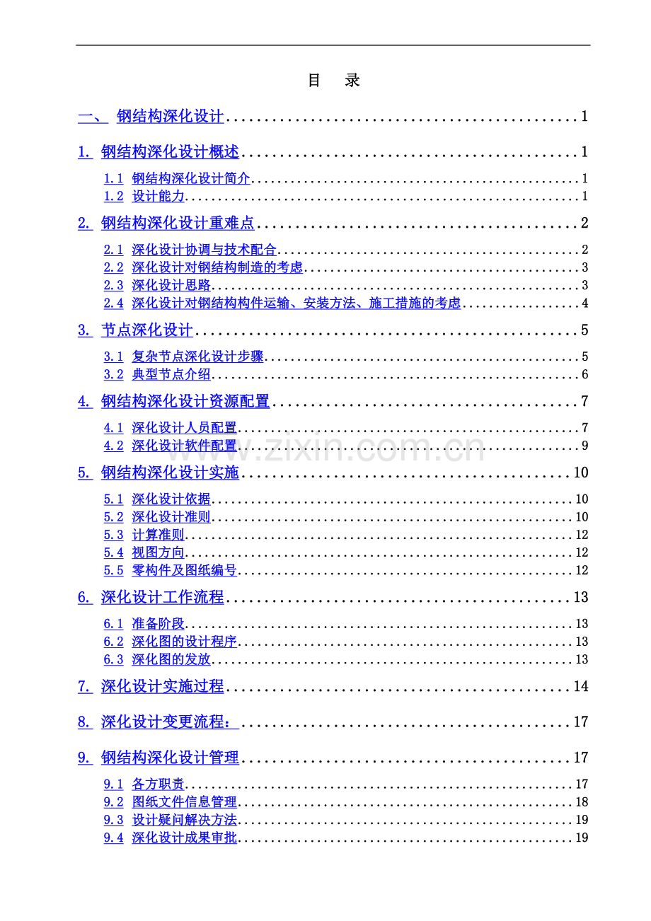 大跨度倒三角管桁架施工组织设计方案.doc_第2页