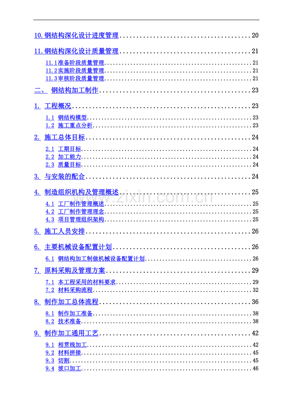 大跨度倒三角管桁架施工组织设计方案.doc_第3页