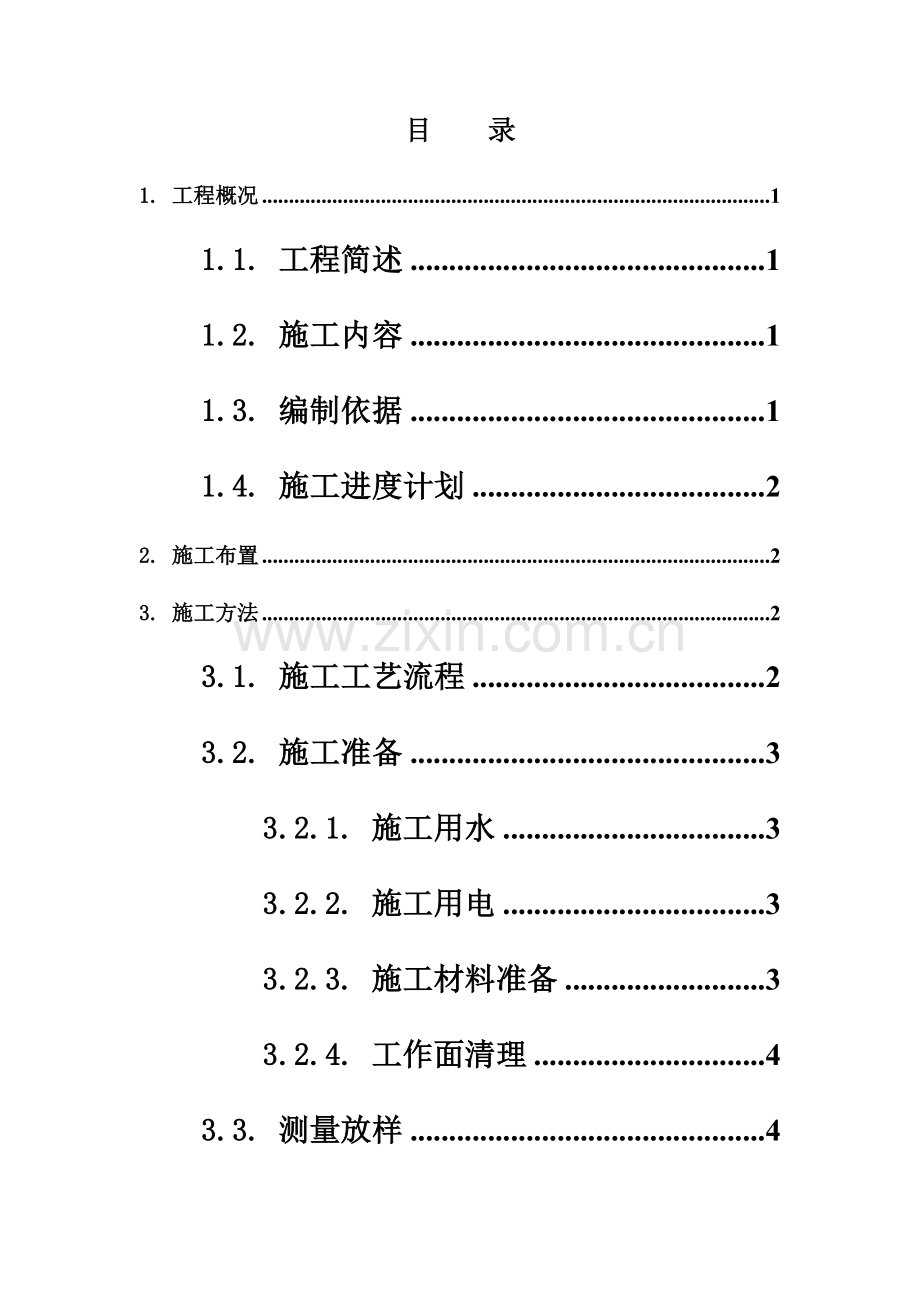 冠梁及钢筋砼支撑施工方案.docx_第3页