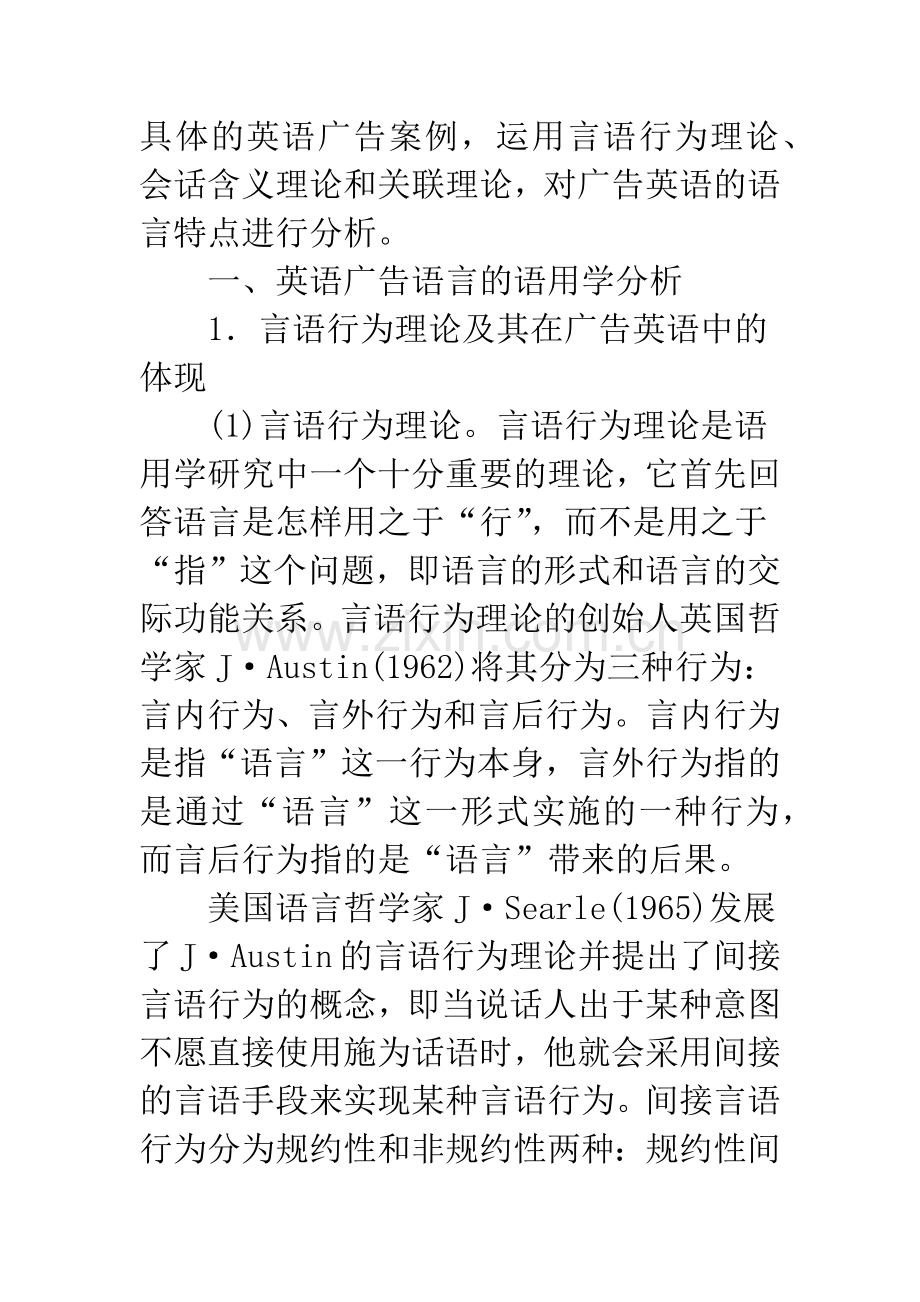 浅析关于广告英语的语用学分析.docx_第2页