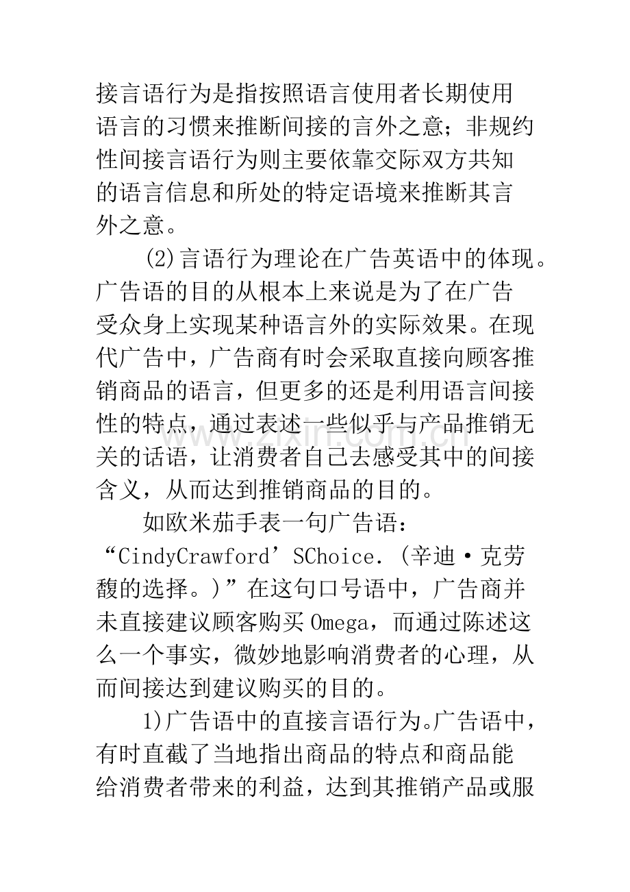 浅析关于广告英语的语用学分析.docx_第3页