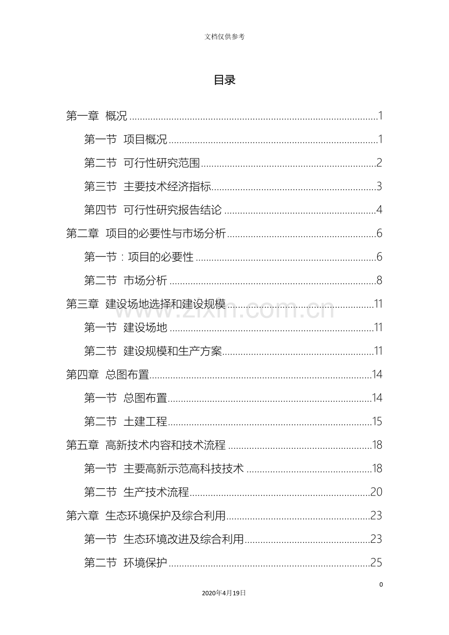 生态农业园建设项目可行性研究报告范文.doc_第2页