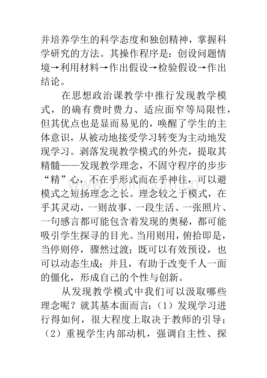 思想政治课中的发现教学.docx_第2页