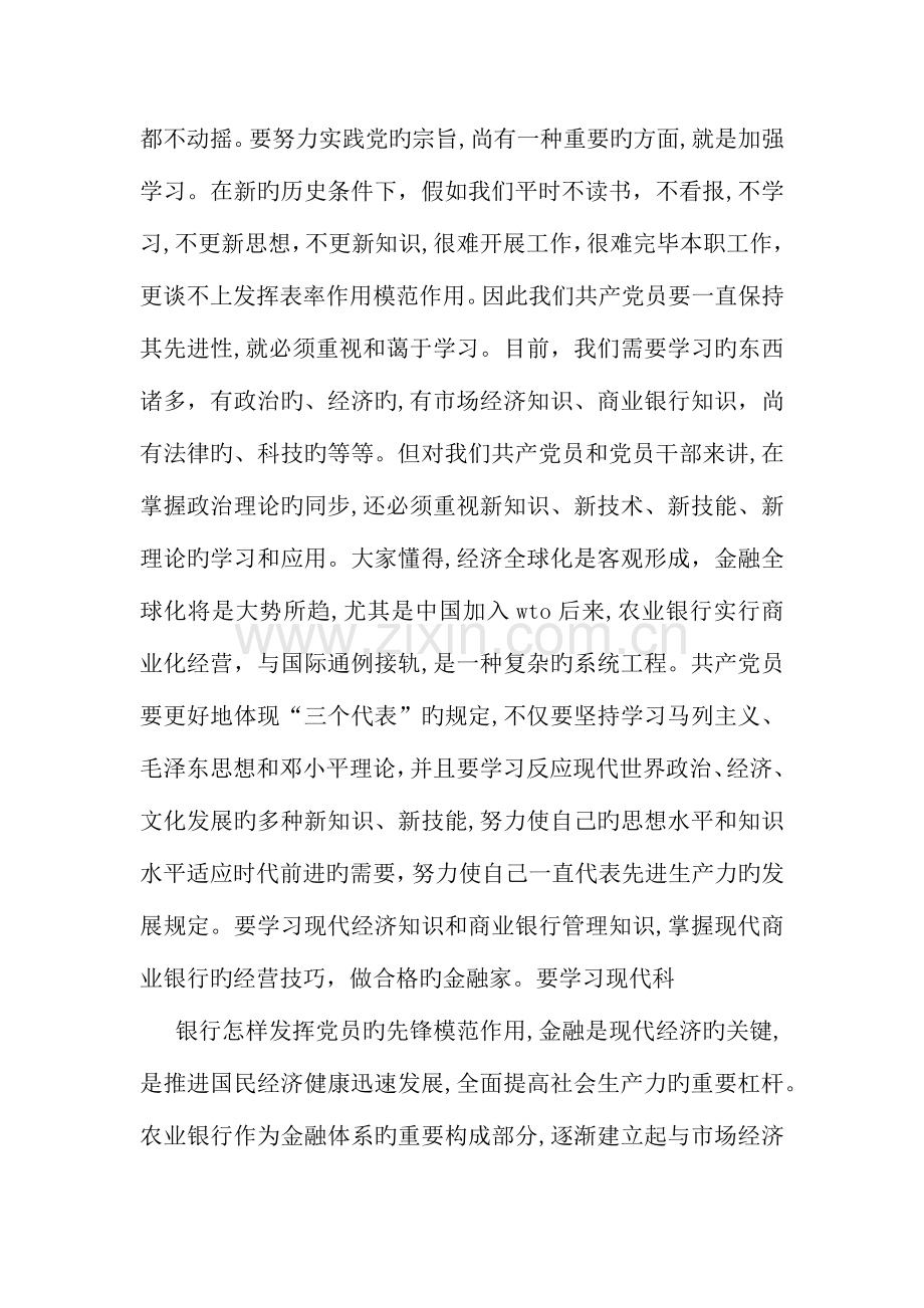 银行如何发挥党员的先锋模范作用.docx_第3页