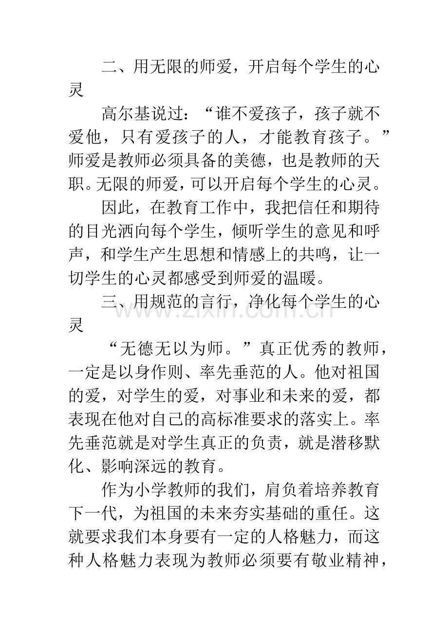 2019年教师“师德师风”培训学习心得体会-1.docx_第3页