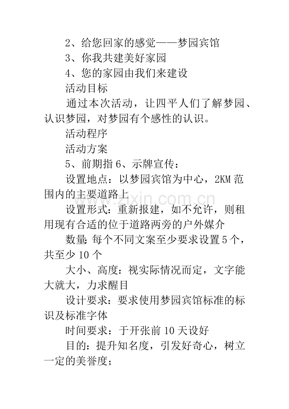 宾馆开业庆典策划方案.docx_第2页