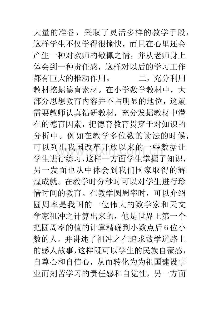 新的课程标准把德育教育放在十分重要的地位.docx_第2页