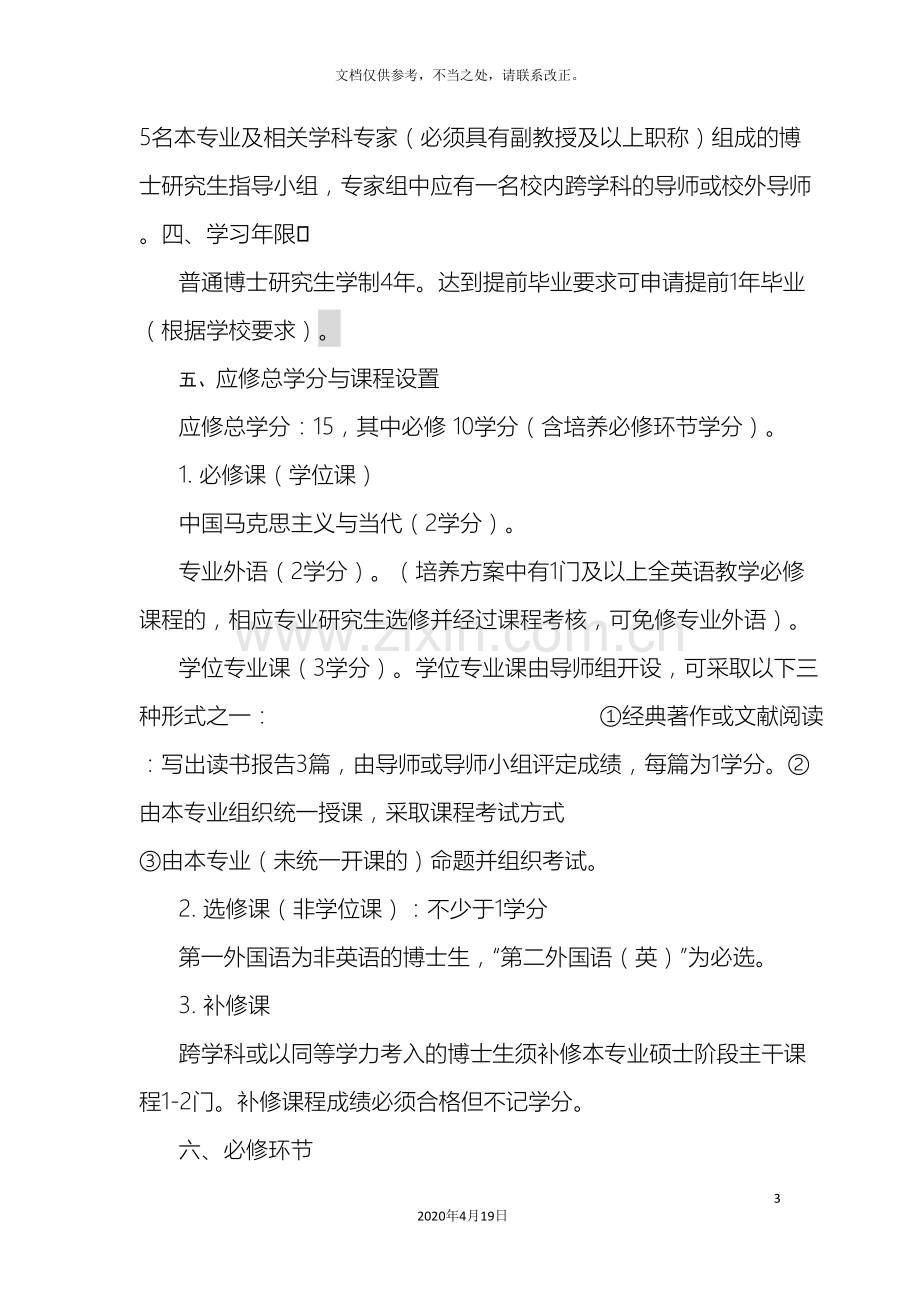 神经病学专业攻读博士学位研究生培养方案.doc_第3页