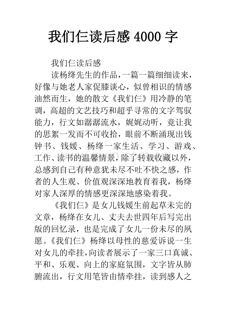 我们仨读后感4000字.docx_第1页