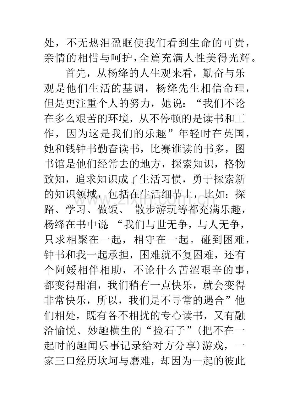 我们仨读后感4000字.docx_第2页