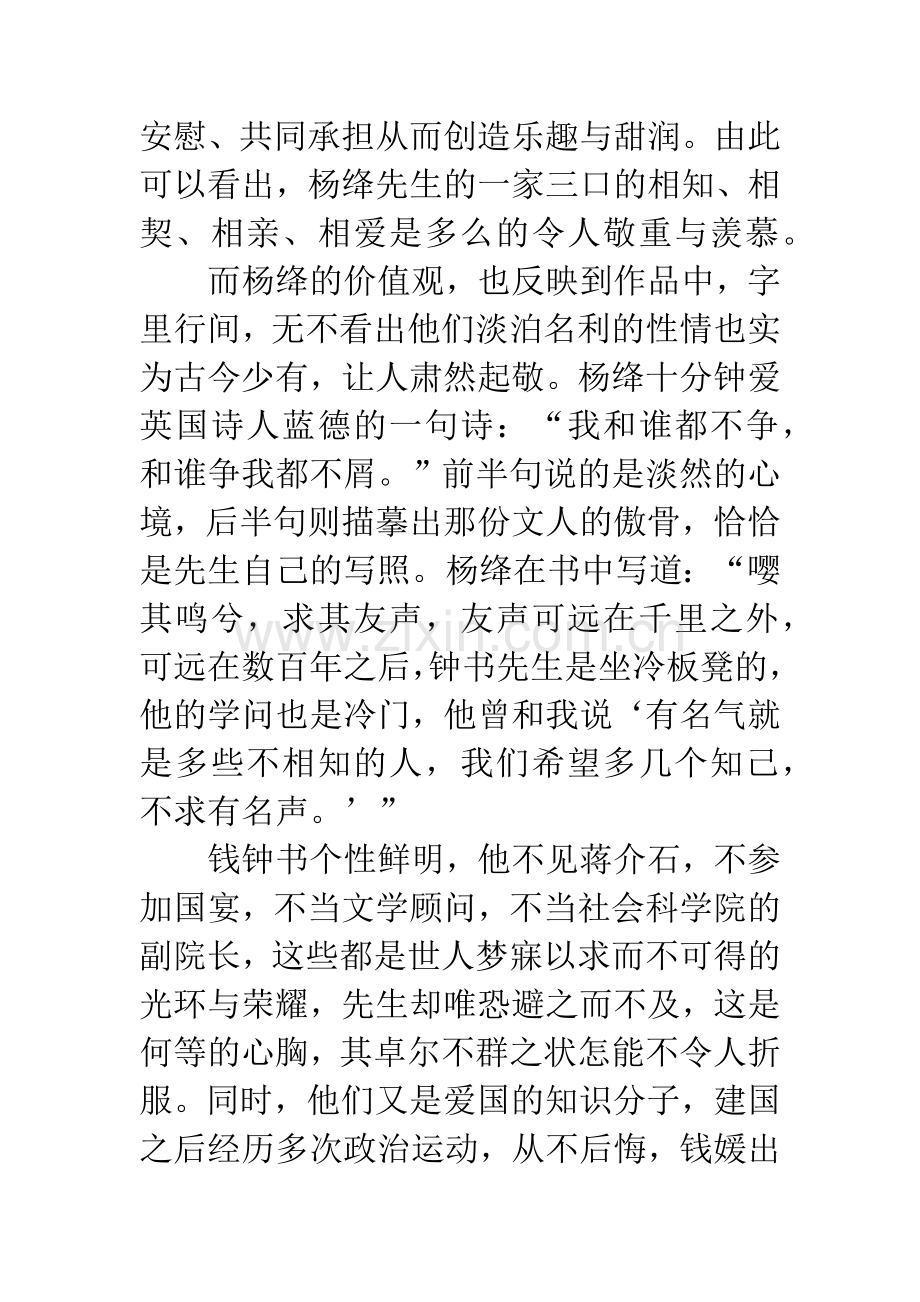 我们仨读后感4000字.docx_第3页