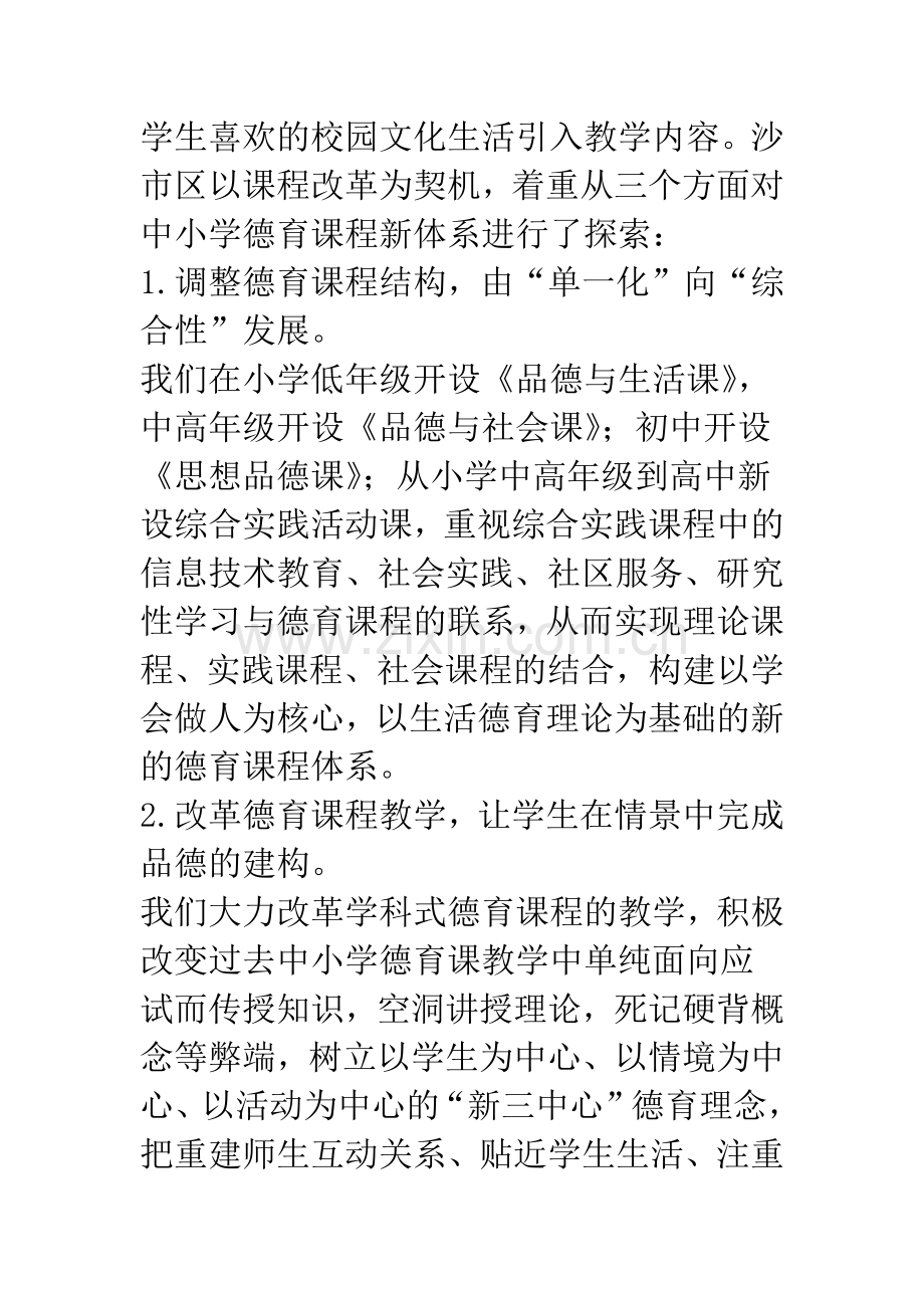 整合资源发挥新课程德育功能.docx_第2页