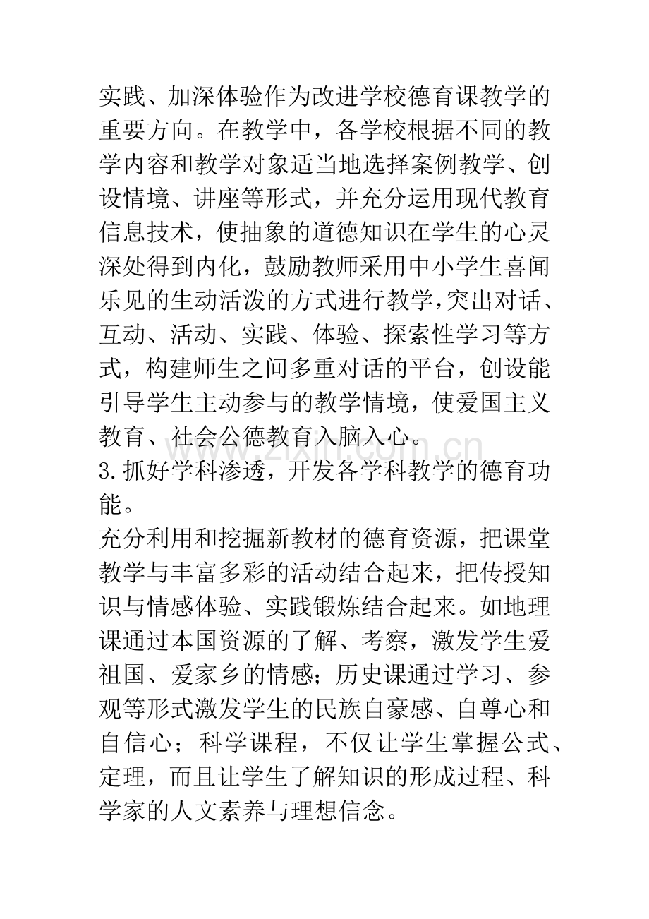 整合资源发挥新课程德育功能.docx_第3页