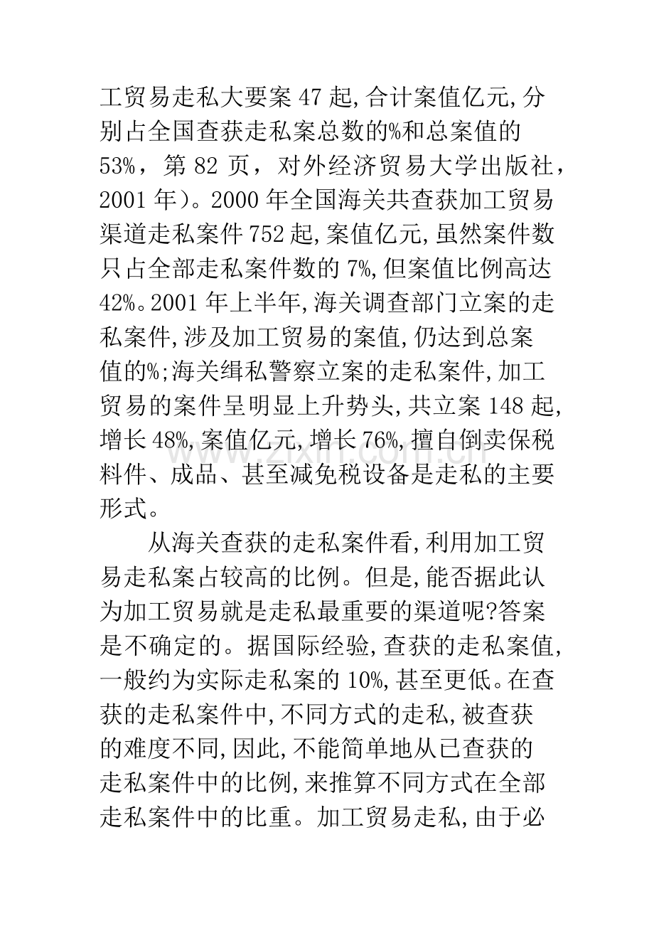 正确认识加工贸易的有关问题.docx_第3页